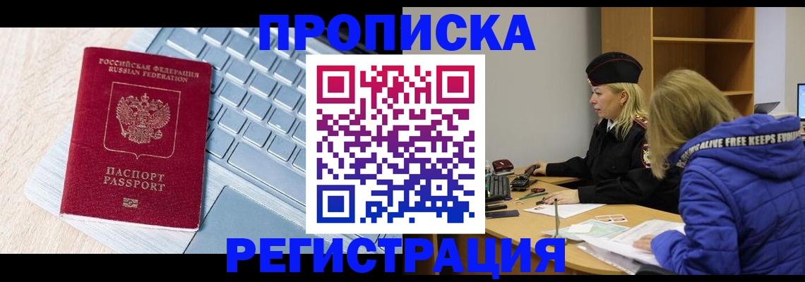 прописка гарантия в Михайлове