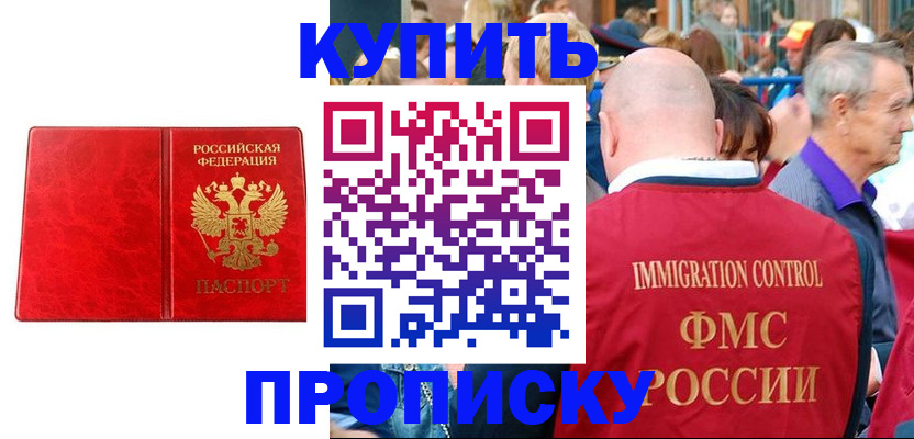 прописка законно в Михайлове